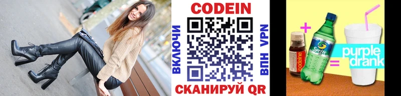 Кодеин Purple Drank Чадан